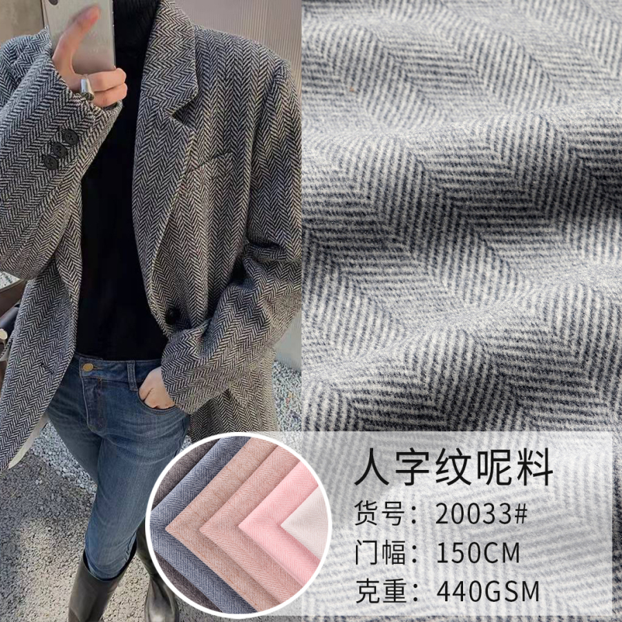 人字斜纹呢料