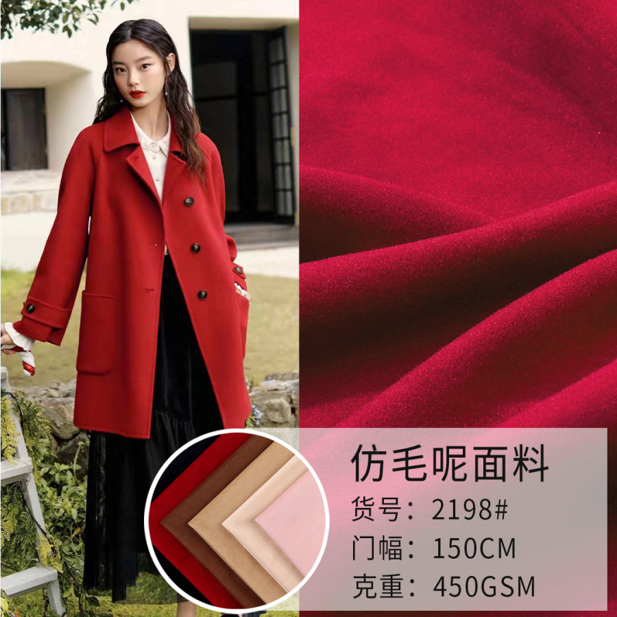 仿毛呢面料
